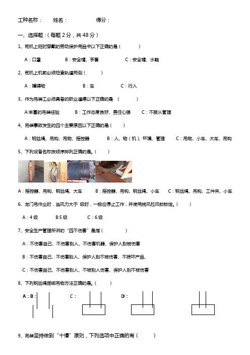 龙门吊司机安全知识试题