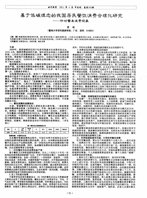 基于低碳理念的我国居民餐饮消费合理化研究——针对餐桌浪费现象