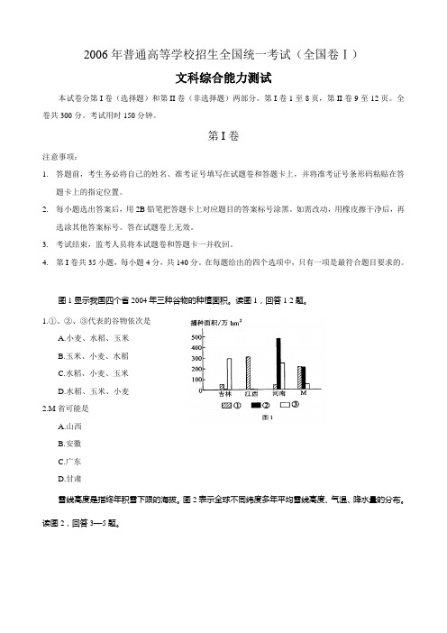 2006年高考山东卷文科综合试题及参考答案