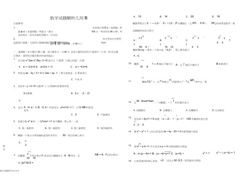 (完整word版)21解析几何B(中职数学春季高考练习题)