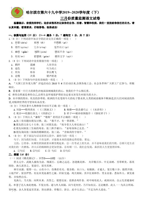 黑龙江哈尔滨市第六十九中学2019—2020年第二学期九年级质量监测语文试卷(无答案)