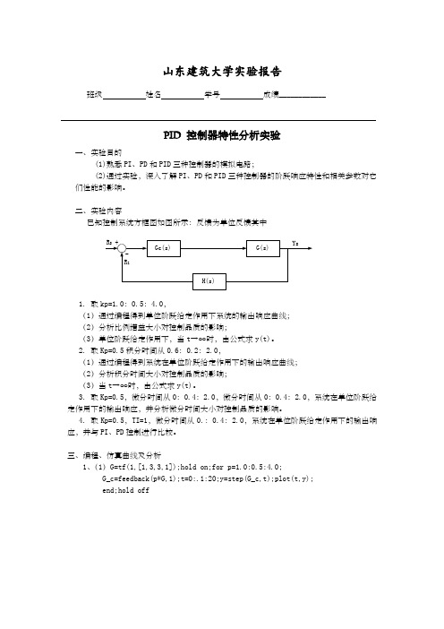 山东建筑大学实验报告二楼宇自动化原理