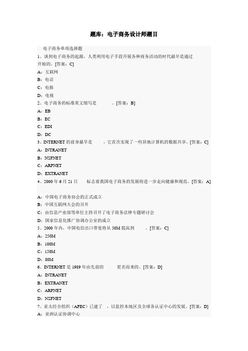 电子商务设计师考试试题