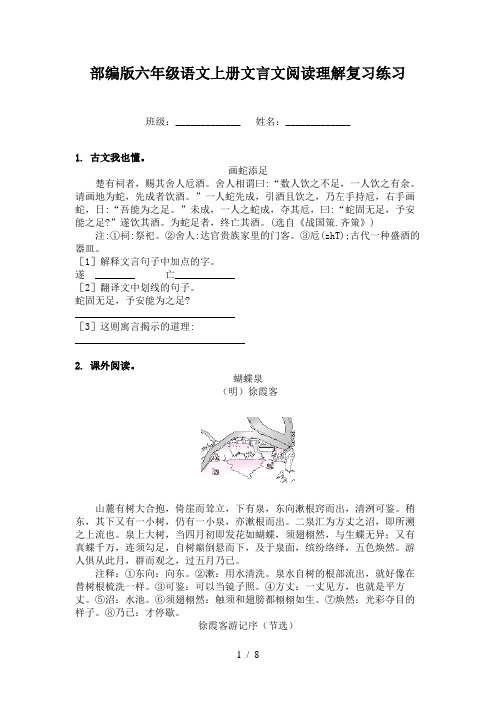 部编版六年级语文上册文言文阅读理解复习练习