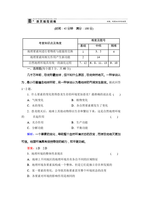 5-1第五章    自然地理环境的整体性和差异性第一节  自然地理环境的整体性