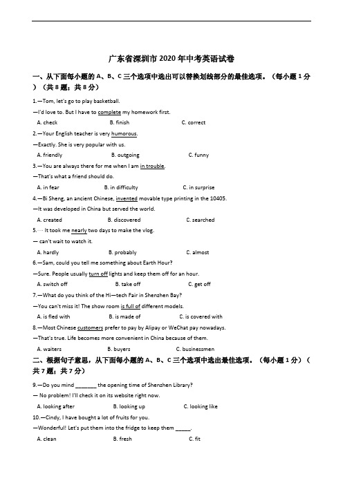 广东省深圳市2020年中考英语试卷解析版