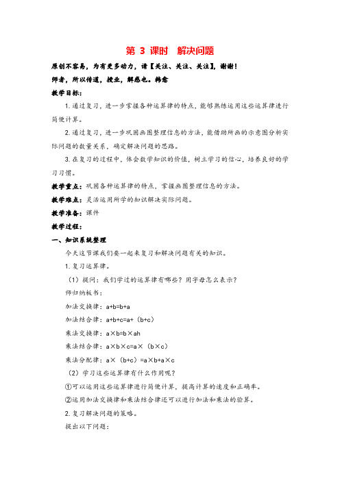 苏教版四年级数学下册第 3 课时  解决问题教案与反思