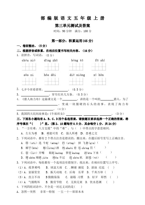 部编版语文五年级上册第三单元综合检测题含答案