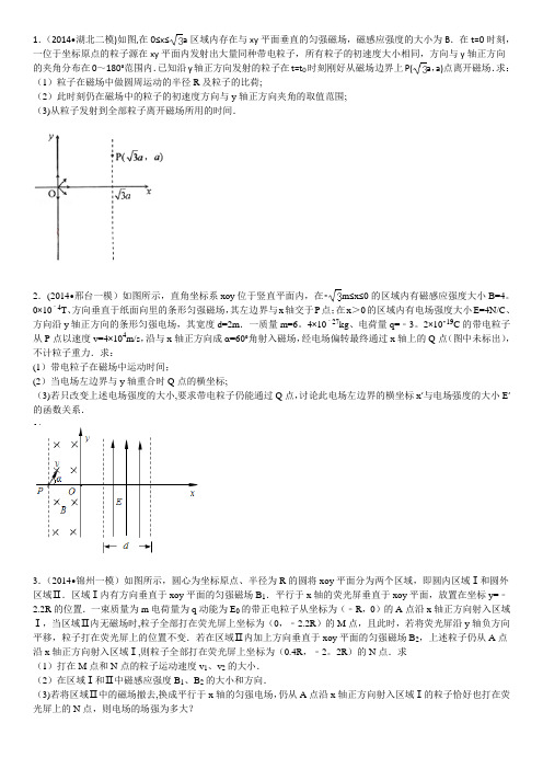 电场磁场综合题 带详细解析-范本模板