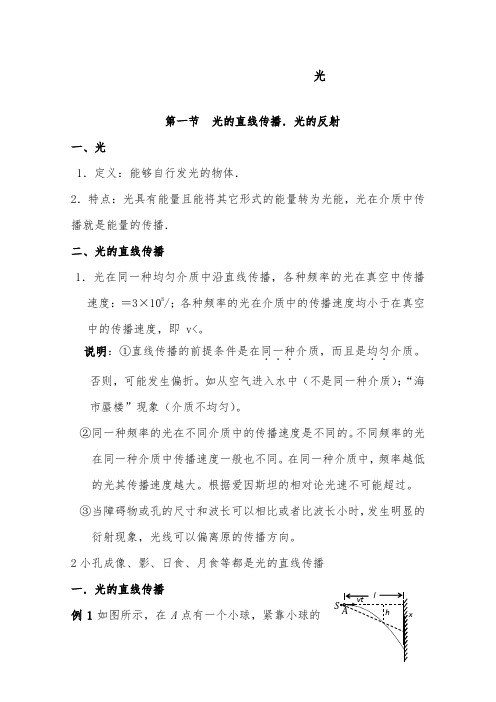 [精品]新高考物理二轮专题复习光学波粒二象性原子(教师版)及答案