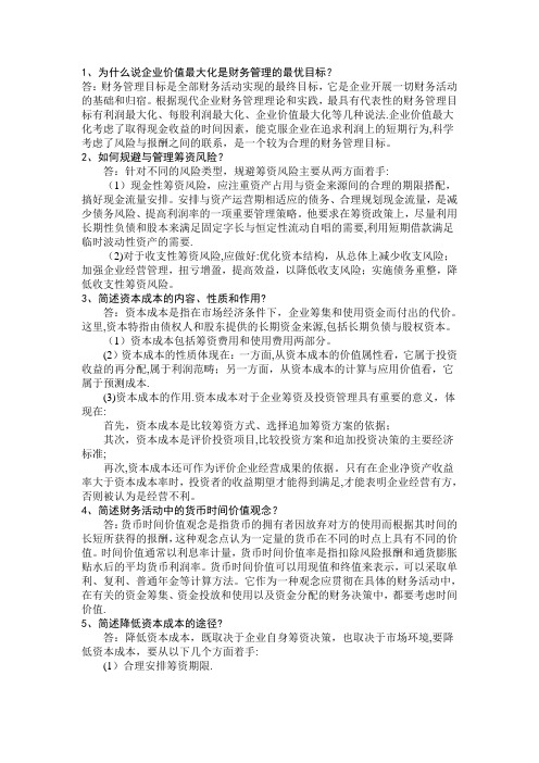 为什么说企业价值最大化是财务管理的最优目标