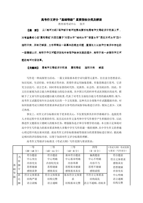 2019届高三语文高考作文评分“基础等级”重要指标分类及解读