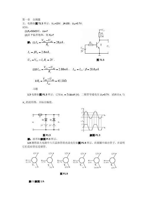 模电考试题及答案