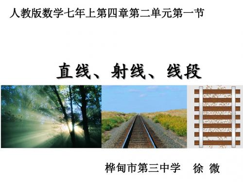 直线、射线、线段