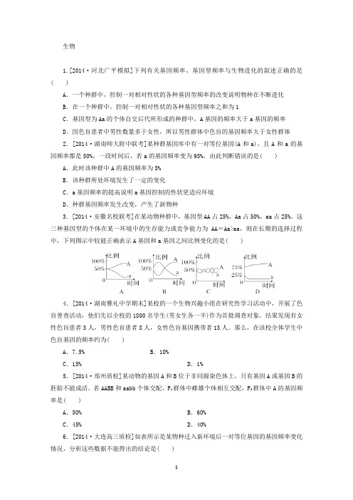 河北省保定市重点中学2015届高三上学期第十六次周练生物试题 Word版含答案