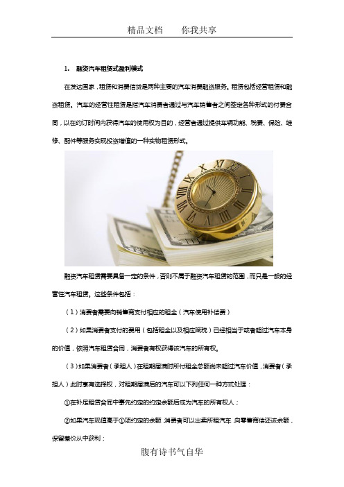 汽车金融公司的增值服务盈利模式