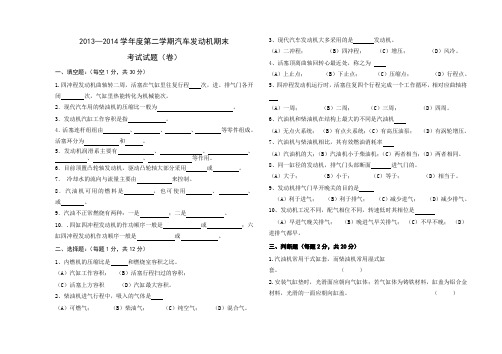 开学2013-2014第二学期汽车发电机考试试题