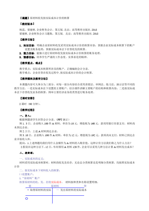 0404原材料收发按实际成本计价的核算