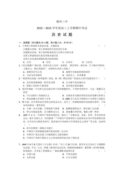 2015高三历史期中考试试卷及答案