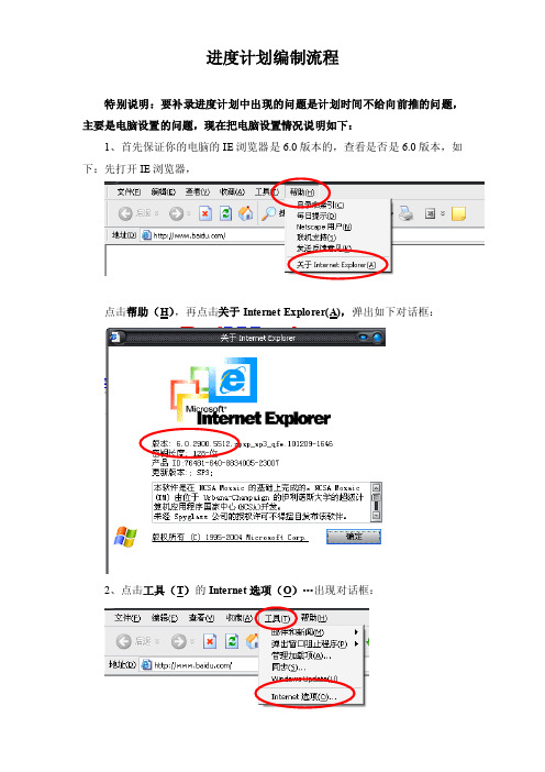 进度计划编制操作流程