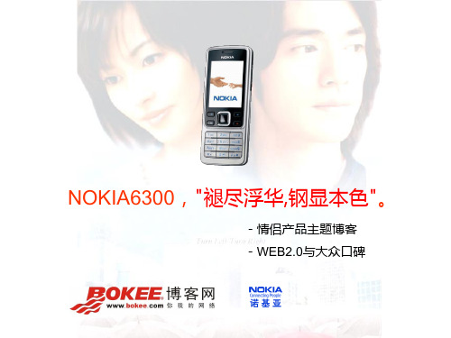 NOKIA6300“褪尽浮华,钢显本色”