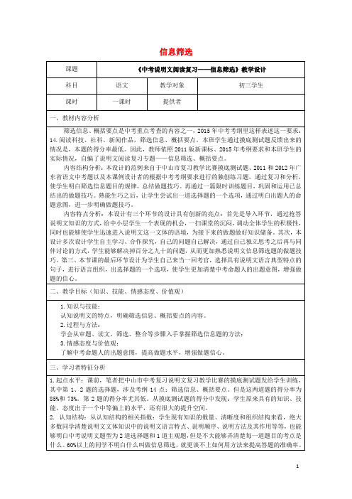 广东省中山市松苑中学中考语文说明文阅读复习 信息筛选教学设计