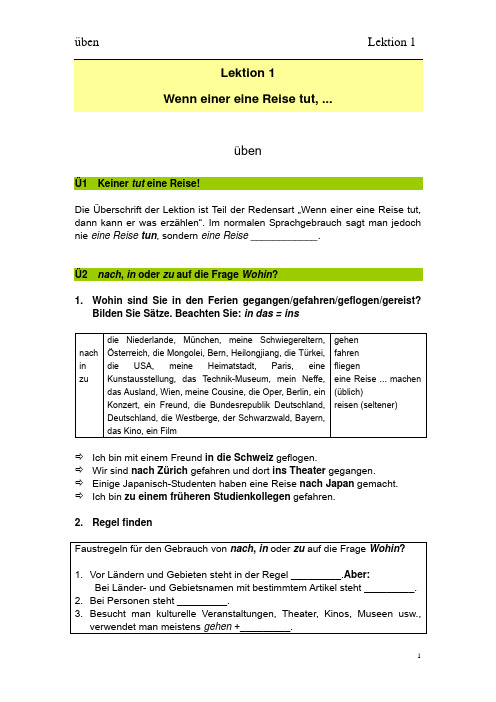 《当代大学德语2》练习手册1-4课