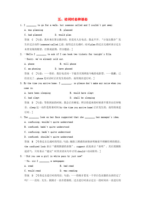 【创新设计】(山东专用)高考英语一轮复习 高频语法训练 附录5 动词时态和语态