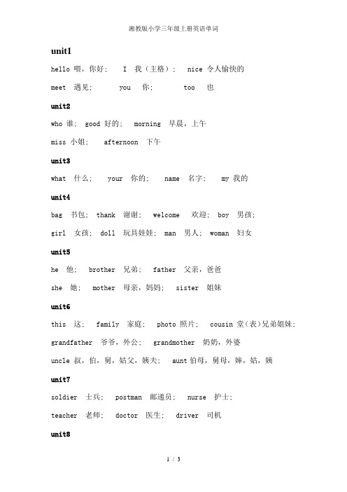 湘教版小学三年级上册英语单词