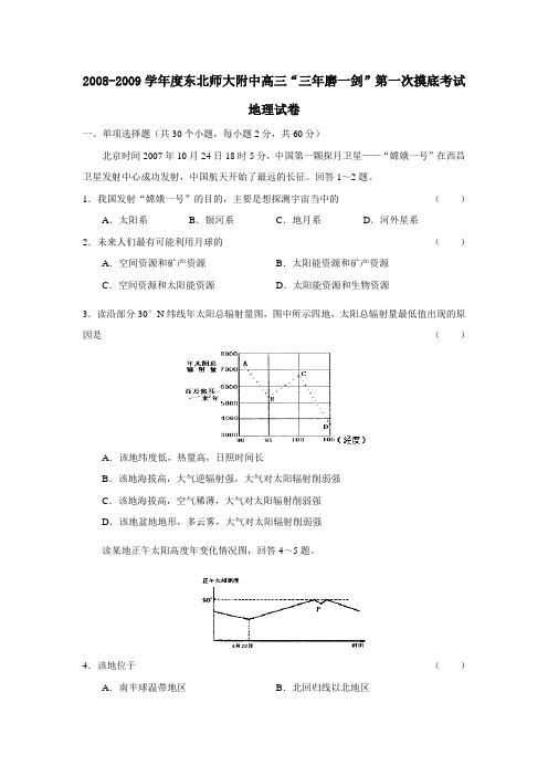 2008-2009学年东北师大附中高三第一次摸底考试