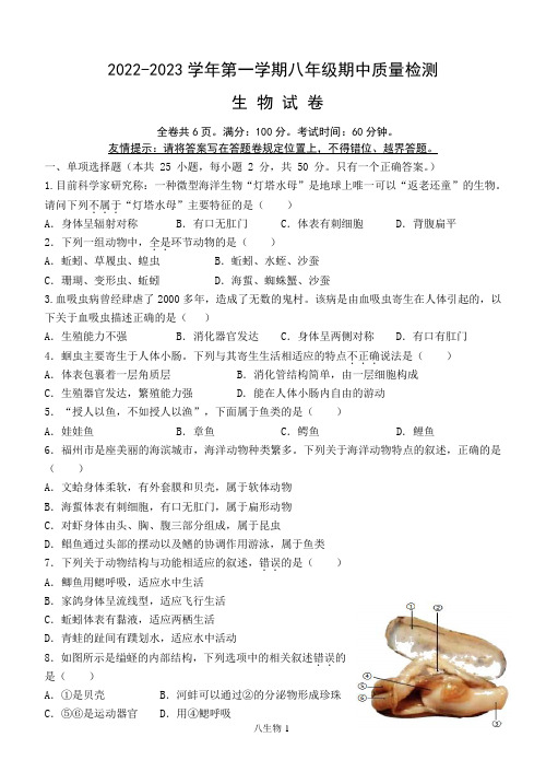 福建省福州市长乐区2022-2023学年八年级上学期期中质量检测生物试题