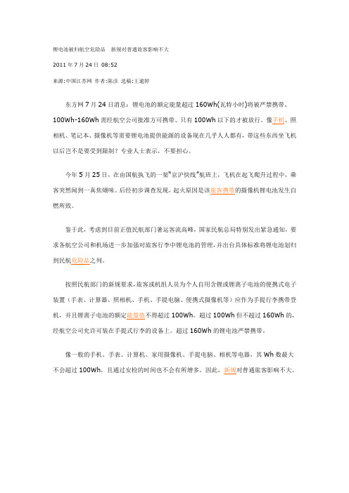 锂电池被归航空危险品
