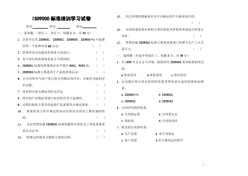 ISO标准培训学习试卷
