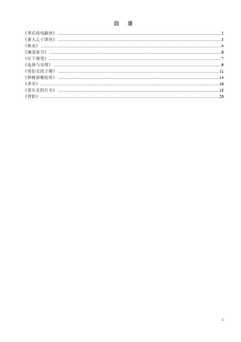 成高专升本大学语文课文 详 解 汇 总 (带目录 已去蓝底适合打印)