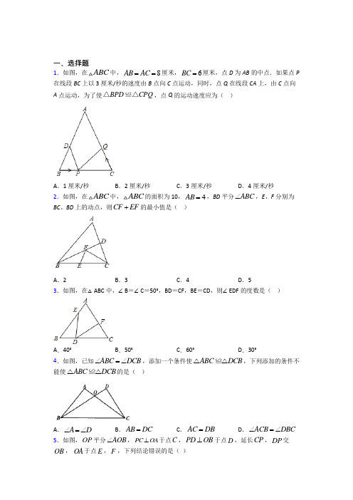 南京河西外国语学校八年级数学上册第二单元《全等三角形》测试题(有答案解析)