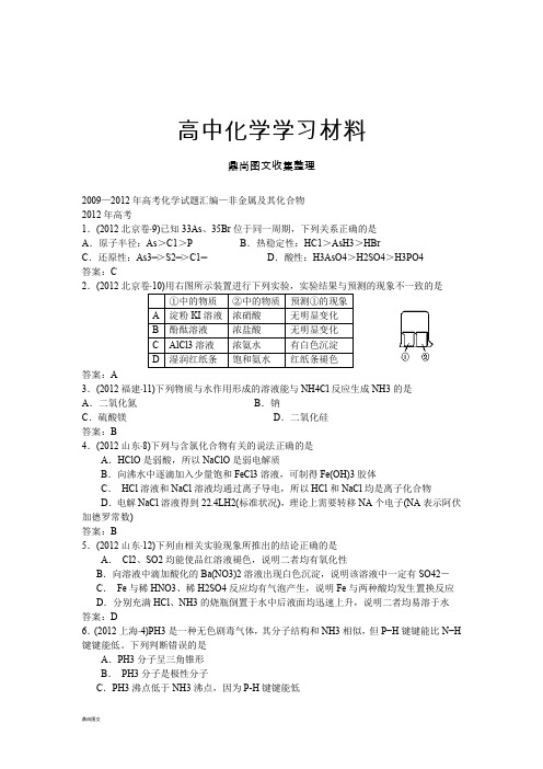 高考化学复习高考化学试题分类汇编—非金属及其化合物.docx