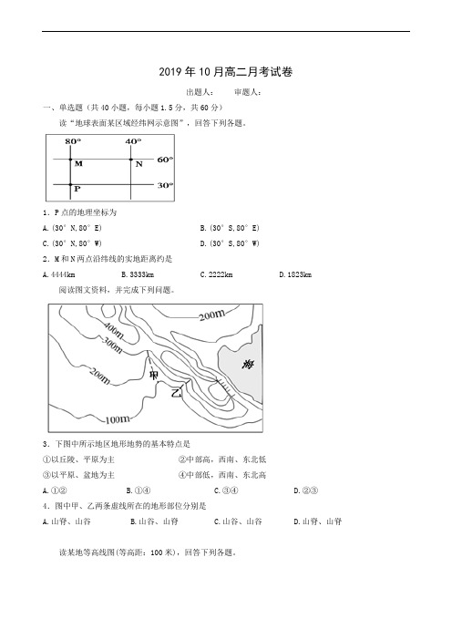 河北省大名县第一中学2019-2020学年高二10月月考地理试题