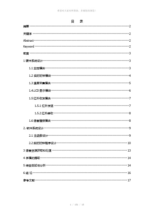 毕业论文--可视听公交报站器