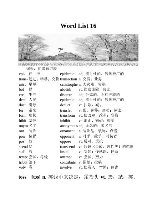 新东方英语-六级词汇词根-联想记忆法乱序版-核心单词表-word list 16