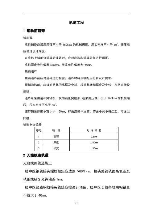 轨道验收标准