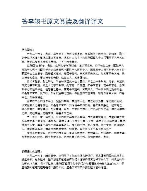 答李翊书原文阅读及翻译译文