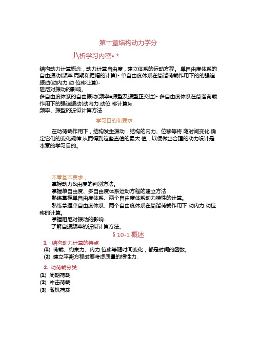 河南城建学院结构力学结构动力学