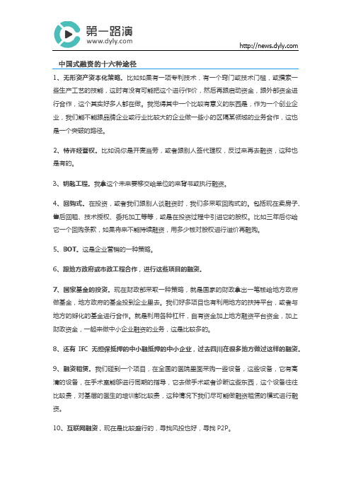 中国创业企业的融资策略