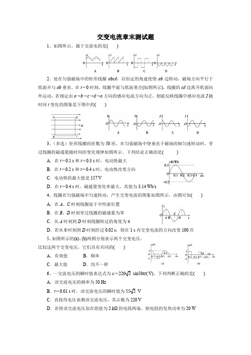 交变电流章末测试题