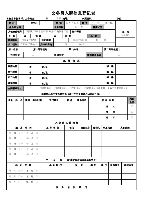 公务员入职登记表说课材料