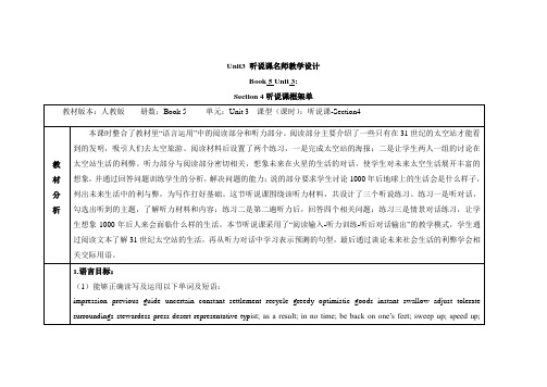 人教必修5英语Unit3 听说课 课程教学设计