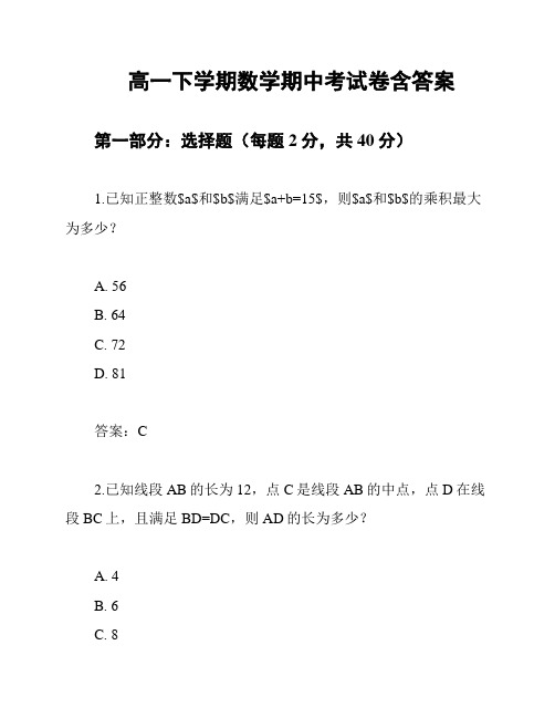 高一下学期数学期中考试卷含答案