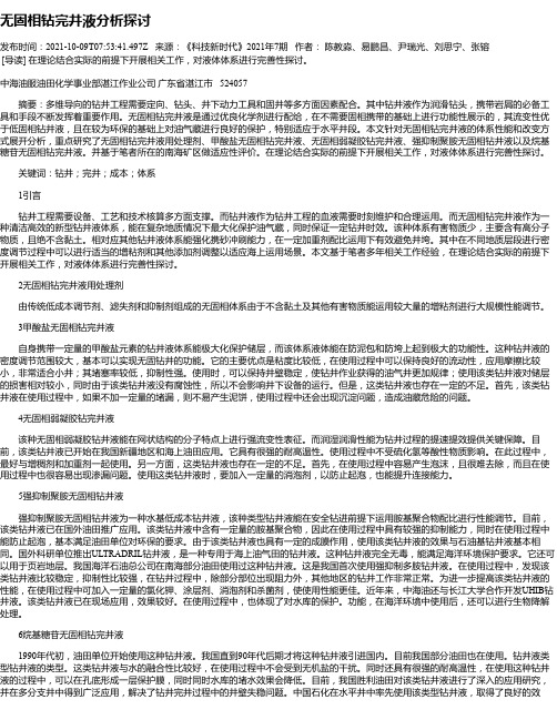 无固相钻完井液分析探讨