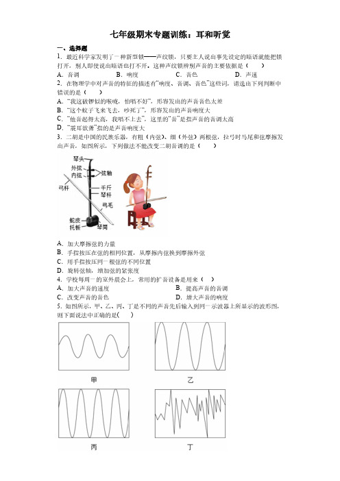 浙江省七年级下学期科学第3节《耳和听觉》训练含答案