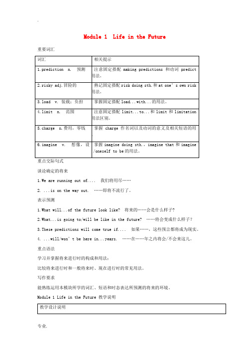 高中英语 Module 1《life in the future》教案 外研版必修4